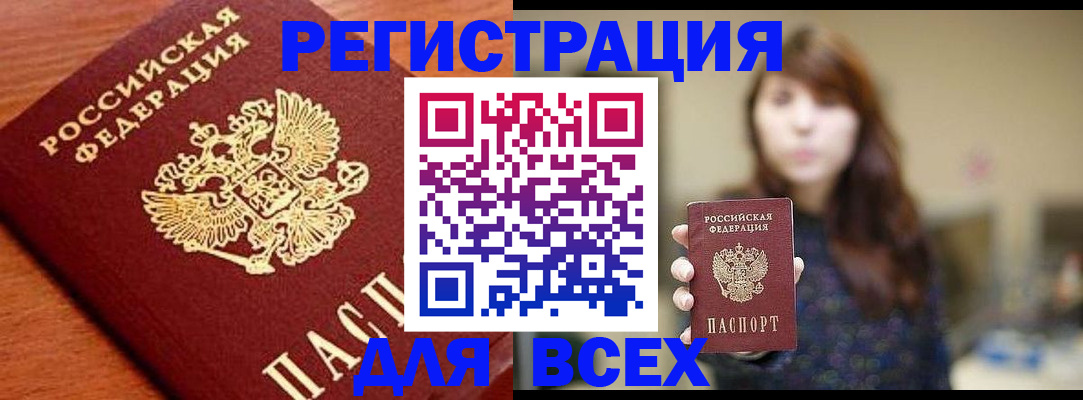 прописка поиск в Алтайском крае